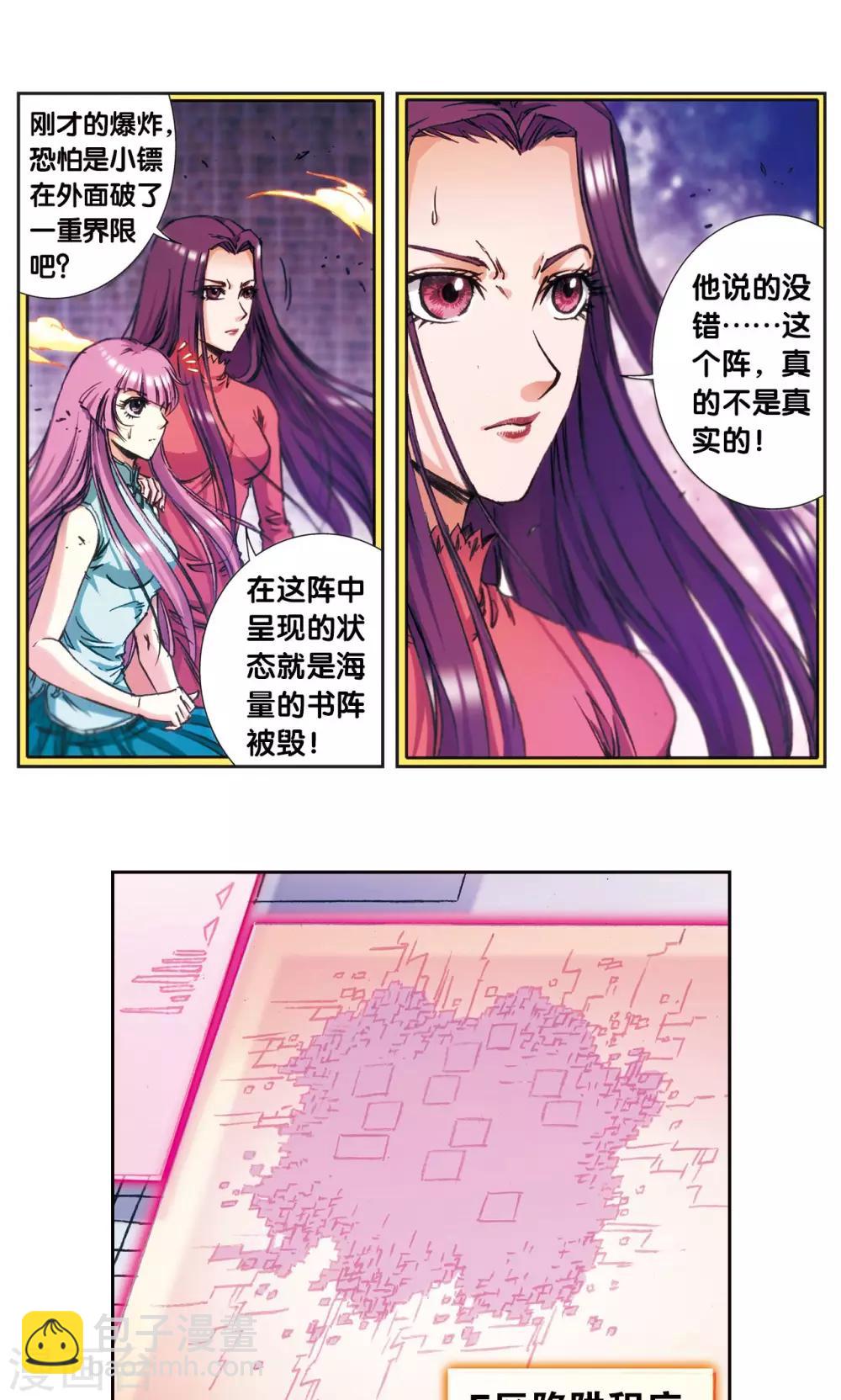 第167话 阵内阵外-第175话