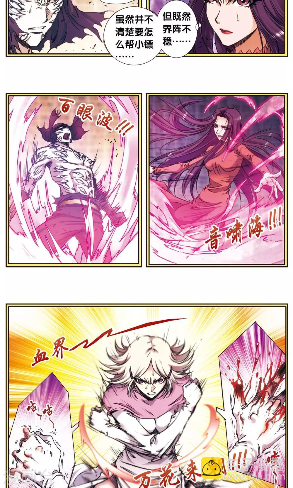 第167话 阵内阵外-第175话