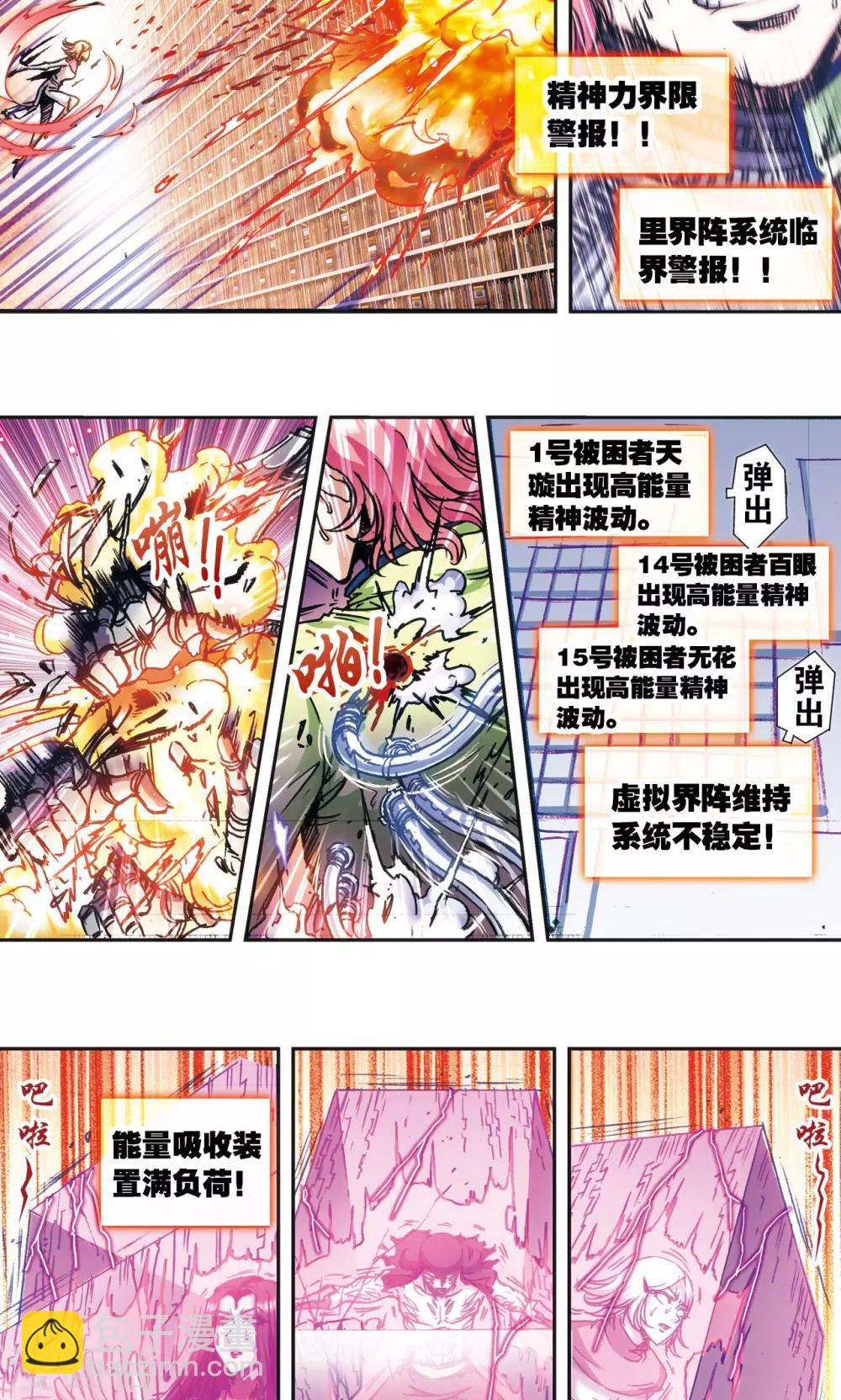 第167话 阵内阵外-第175话