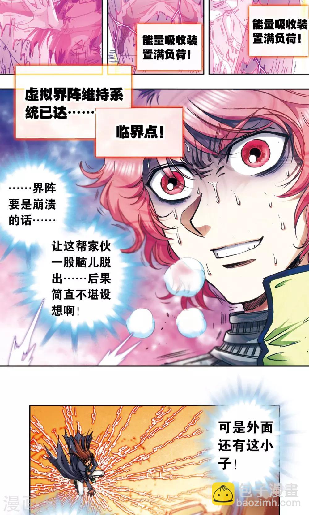 第167话 阵内阵外-第175话