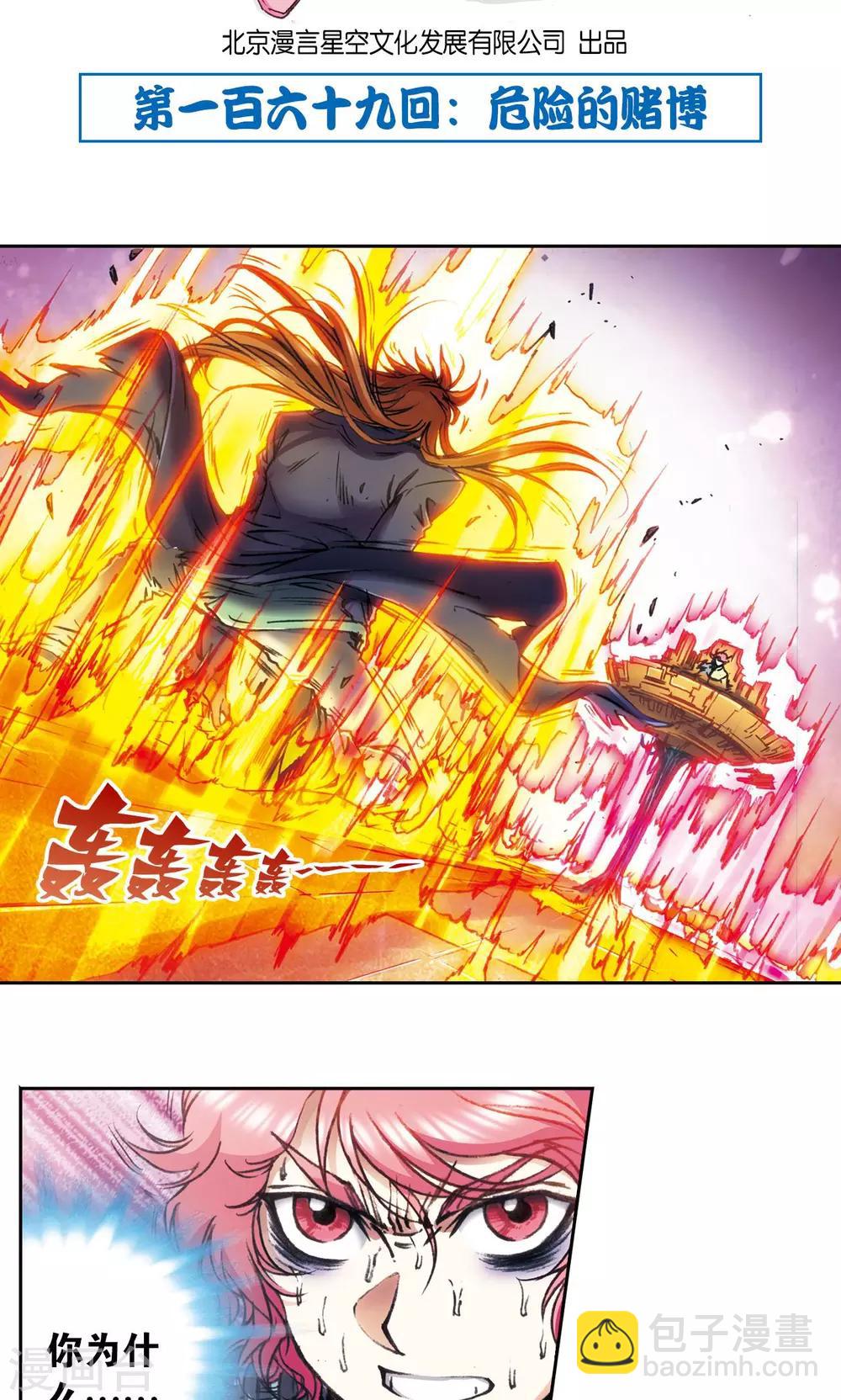 第169话 危险的赌博-第177话