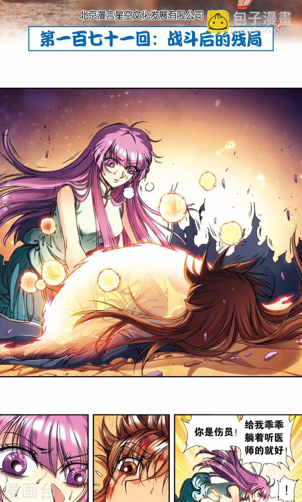 第171话 战斗后的残局-第179话