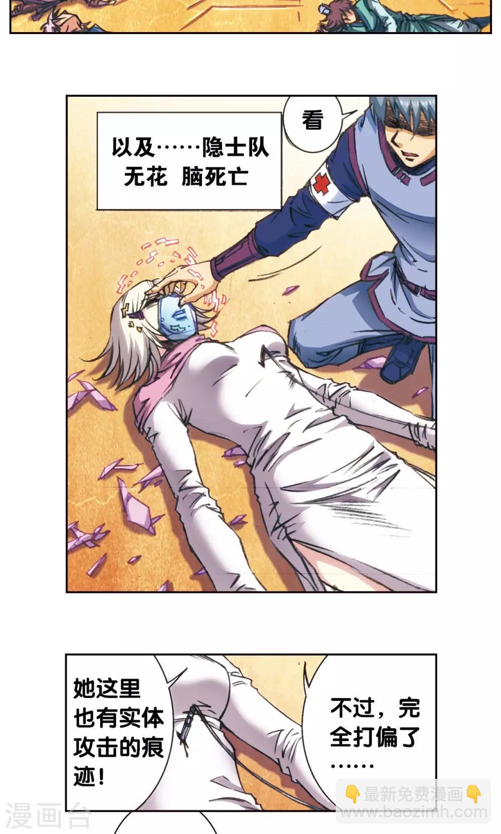 第171话 战斗后的残局-第179话