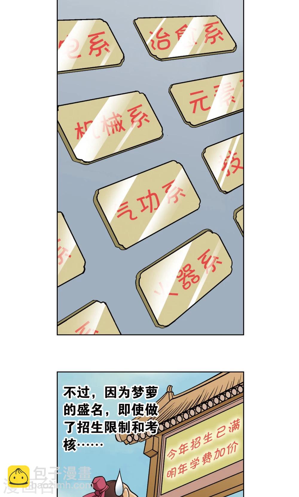 第17话 梦萝学院(1/2)-第19话