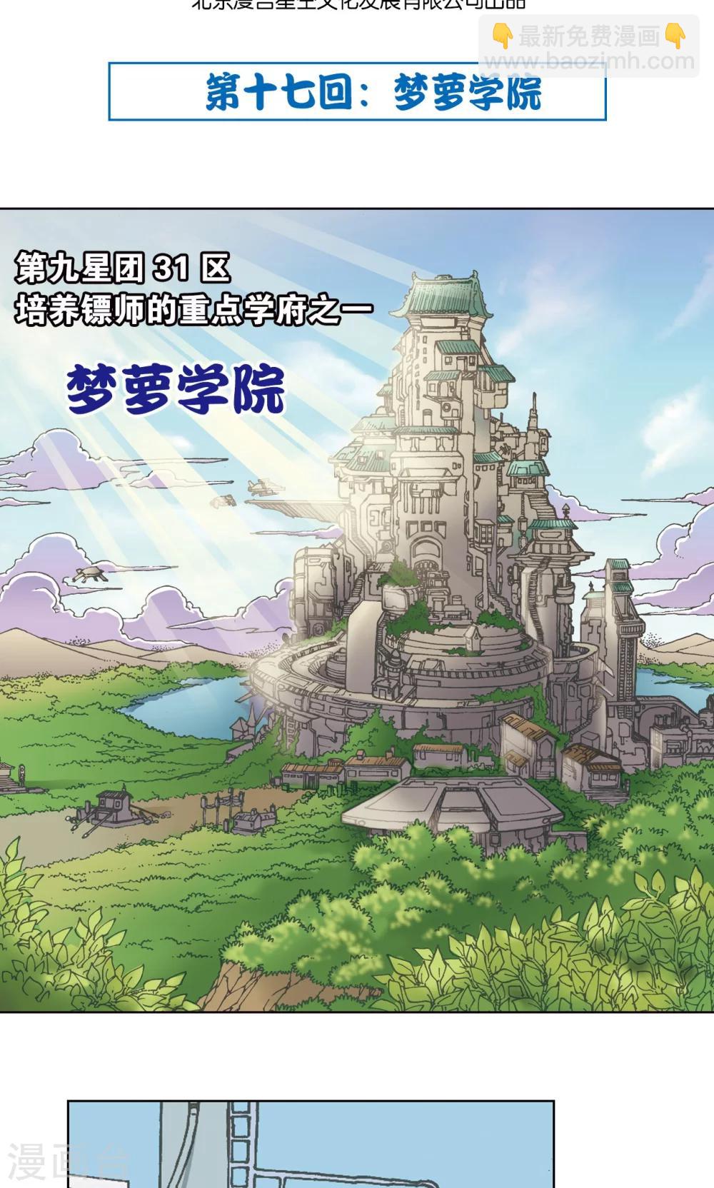 第17话 梦萝学院(1/2)-第19话