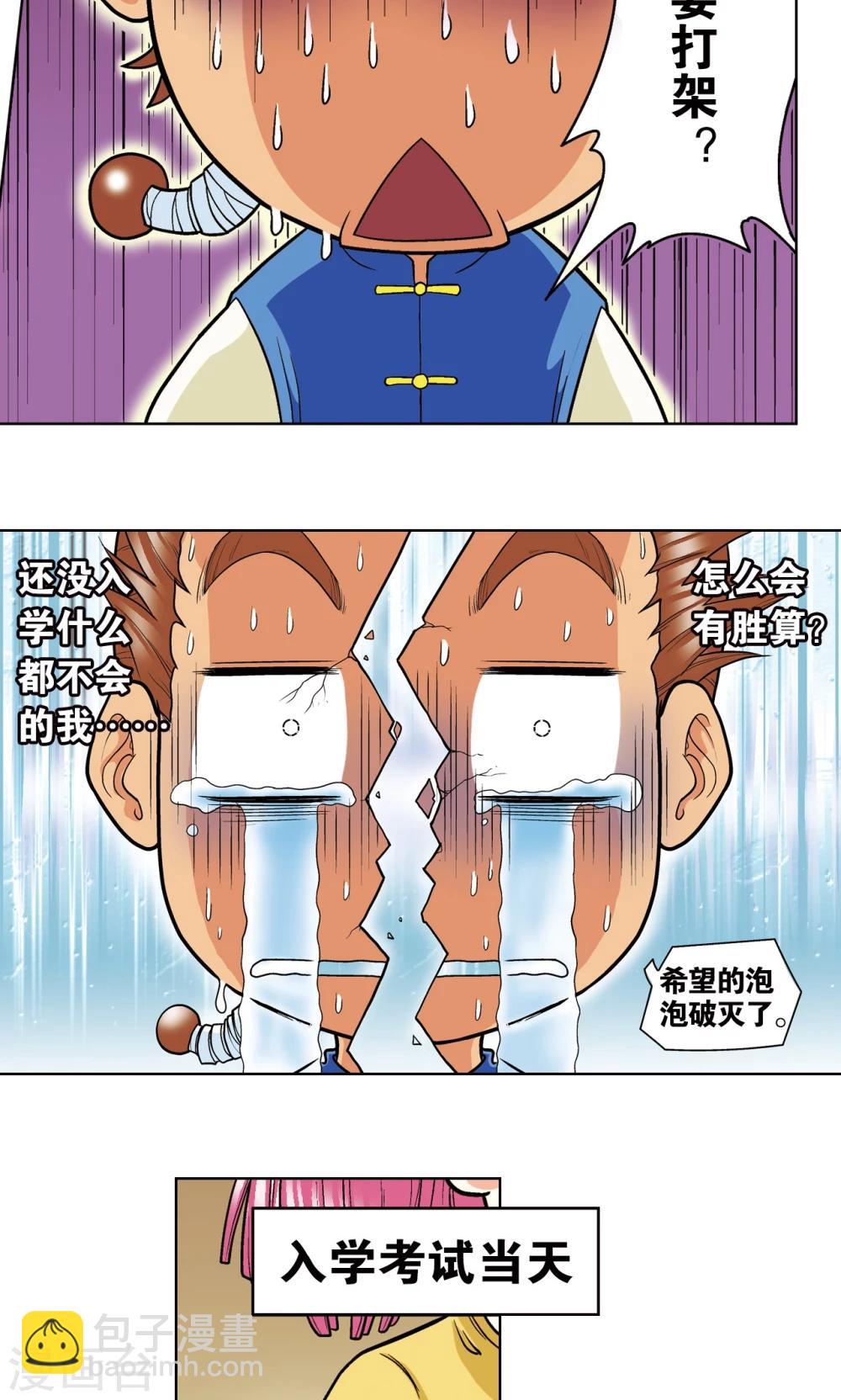 第17话 梦萝学院(1/2)-第19话