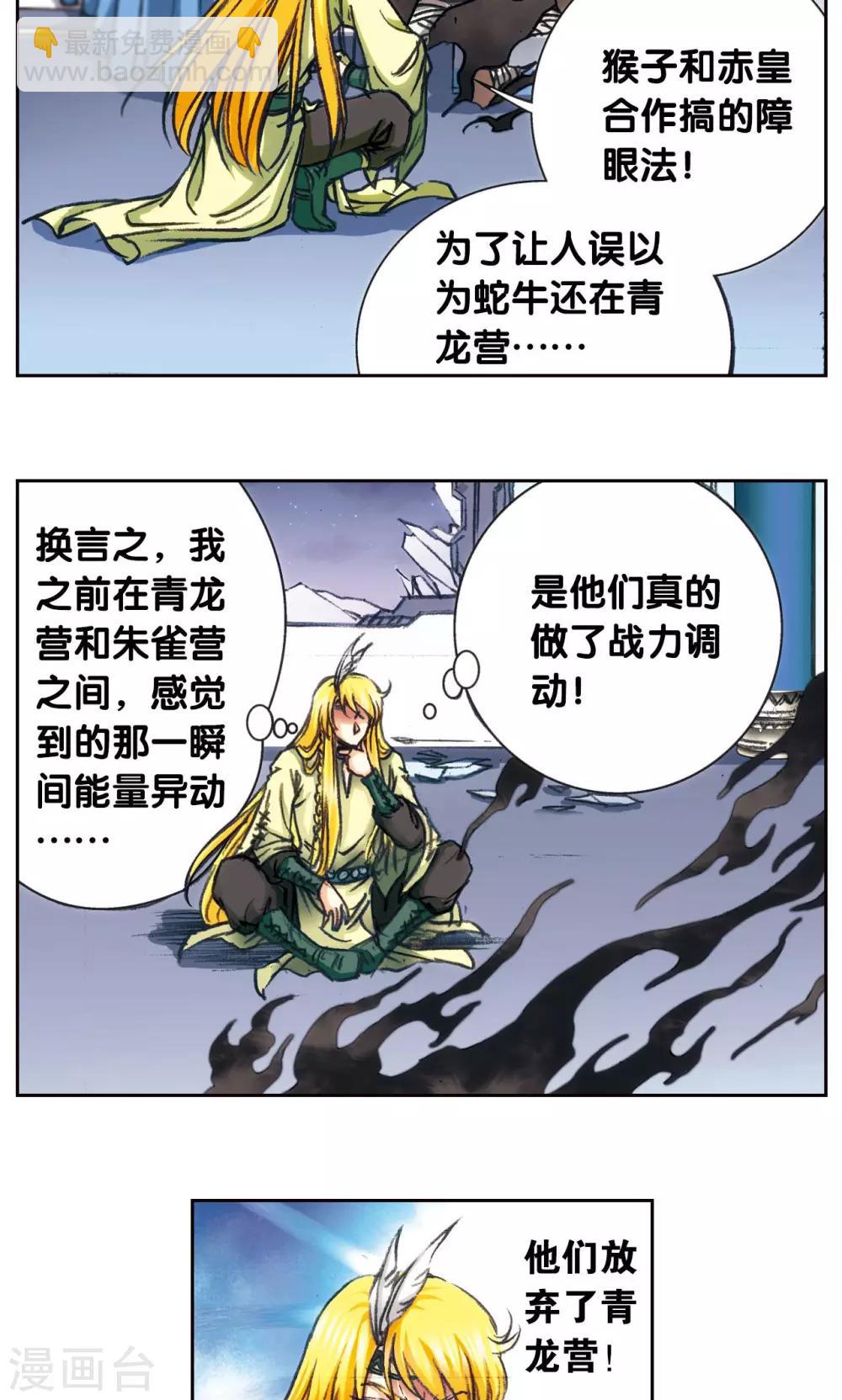 第173话 平顶山上的对决-第181话