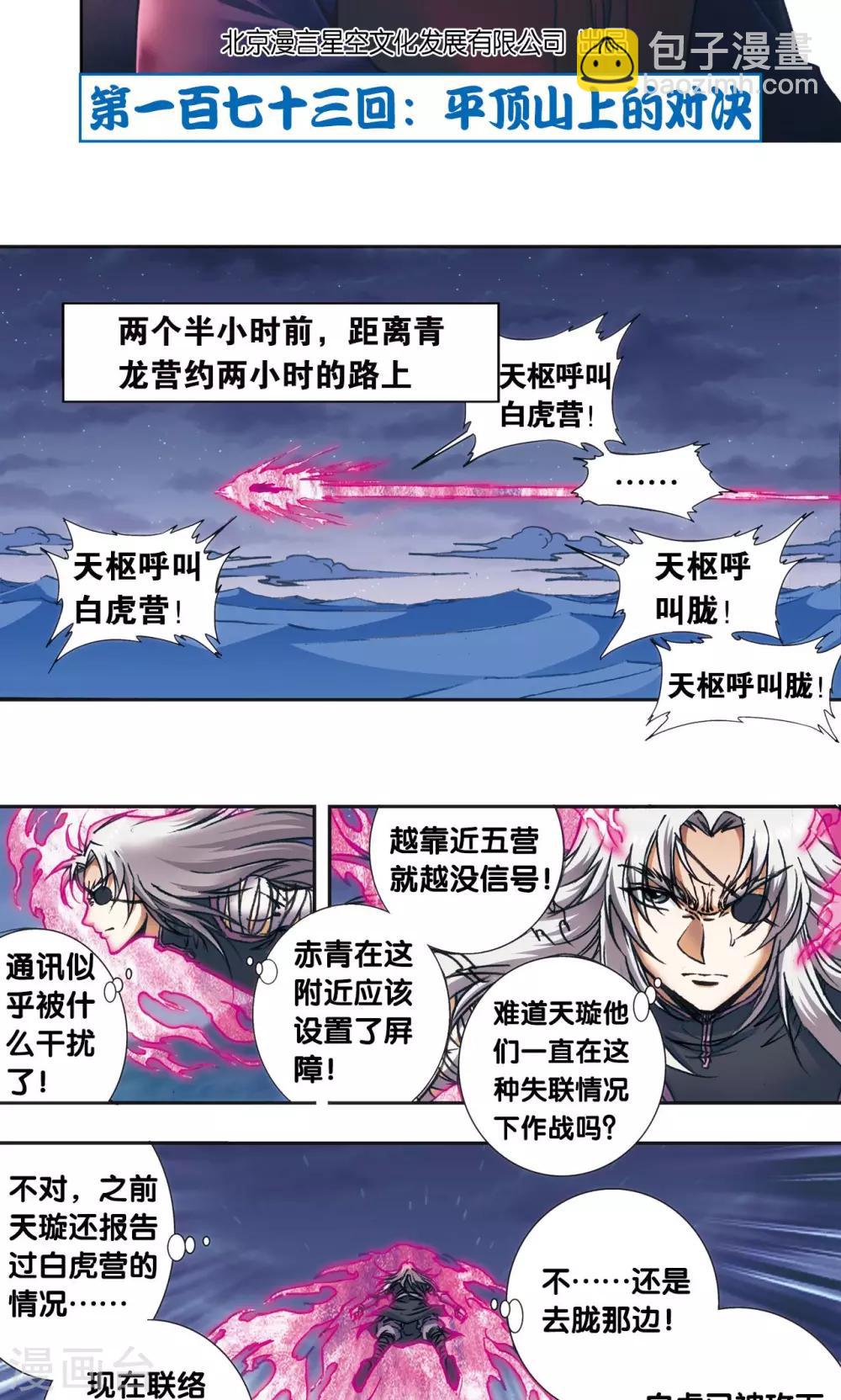 第173话 平顶山上的对决-第181话