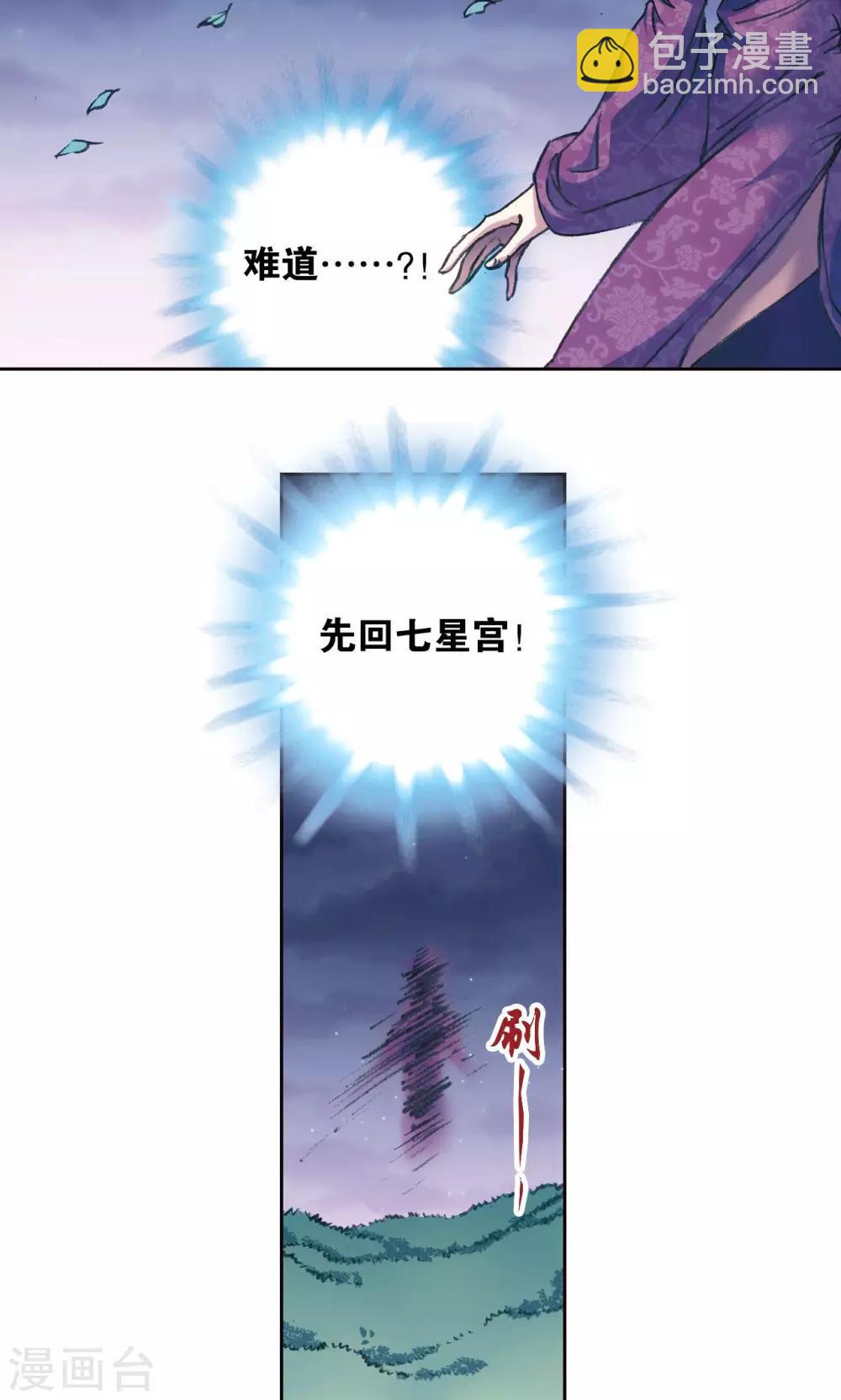 第173话 平顶山上的对决-第181话
