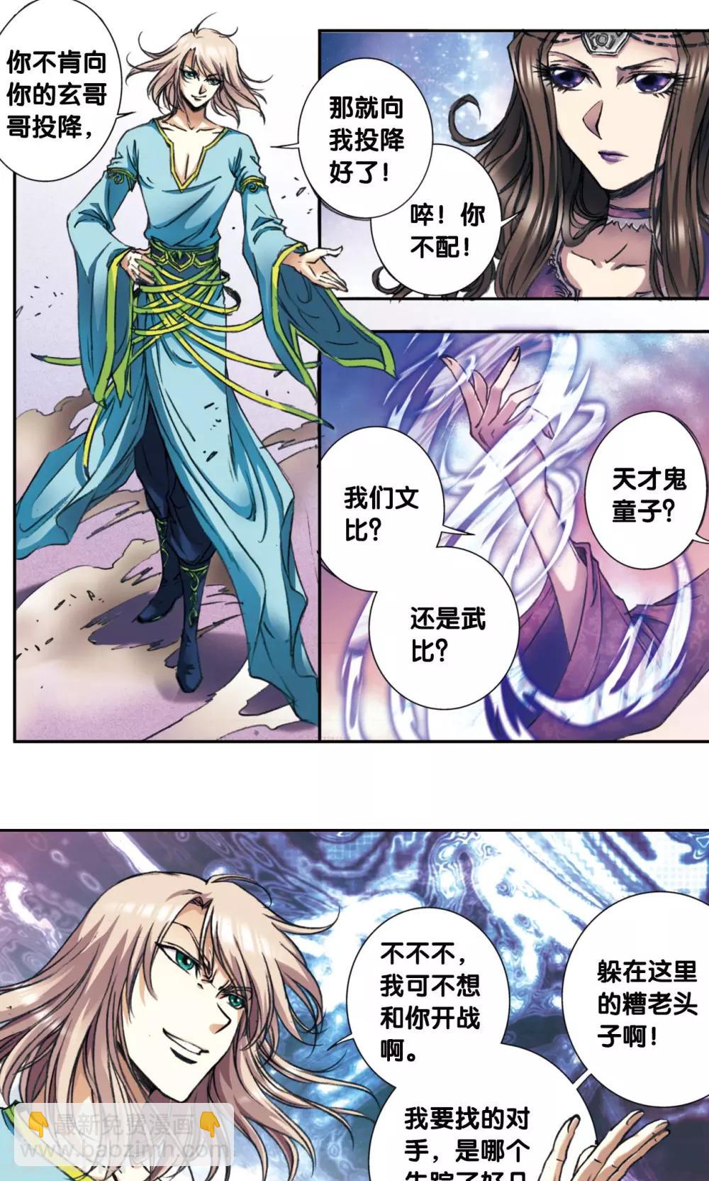 第173话 平顶山上的对决-第181话