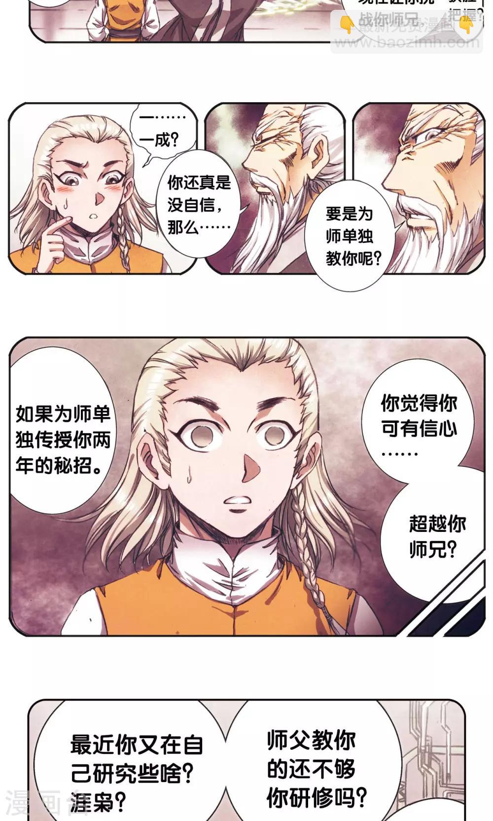 第175话 反噬-第183话