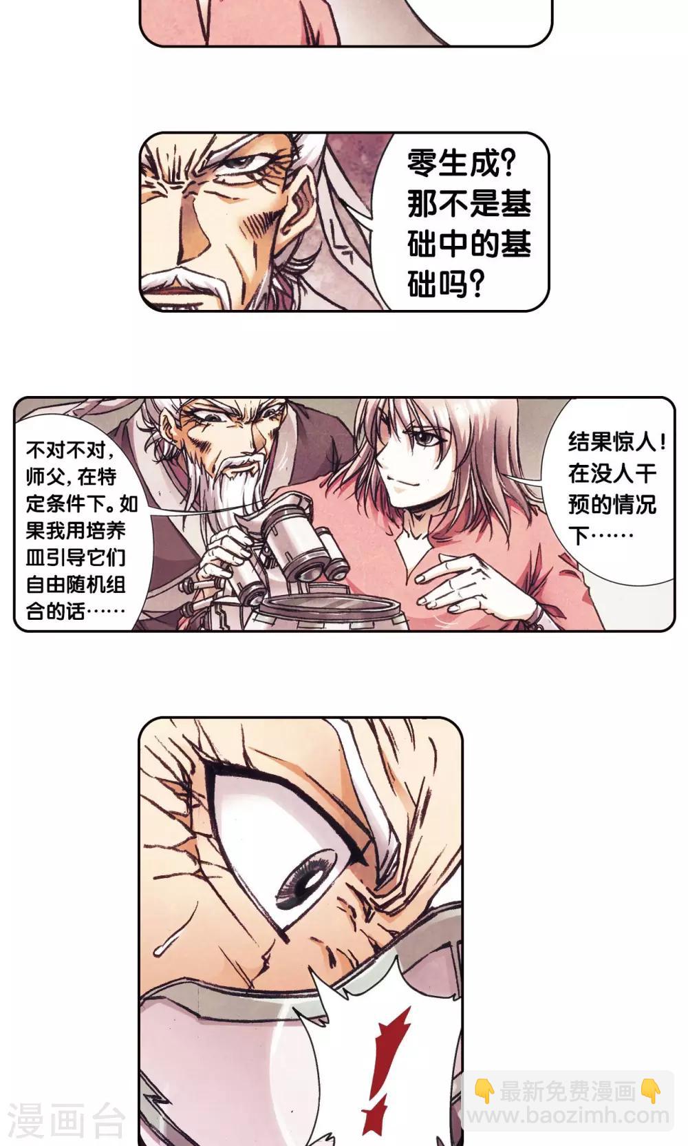 第175话 反噬-第183话