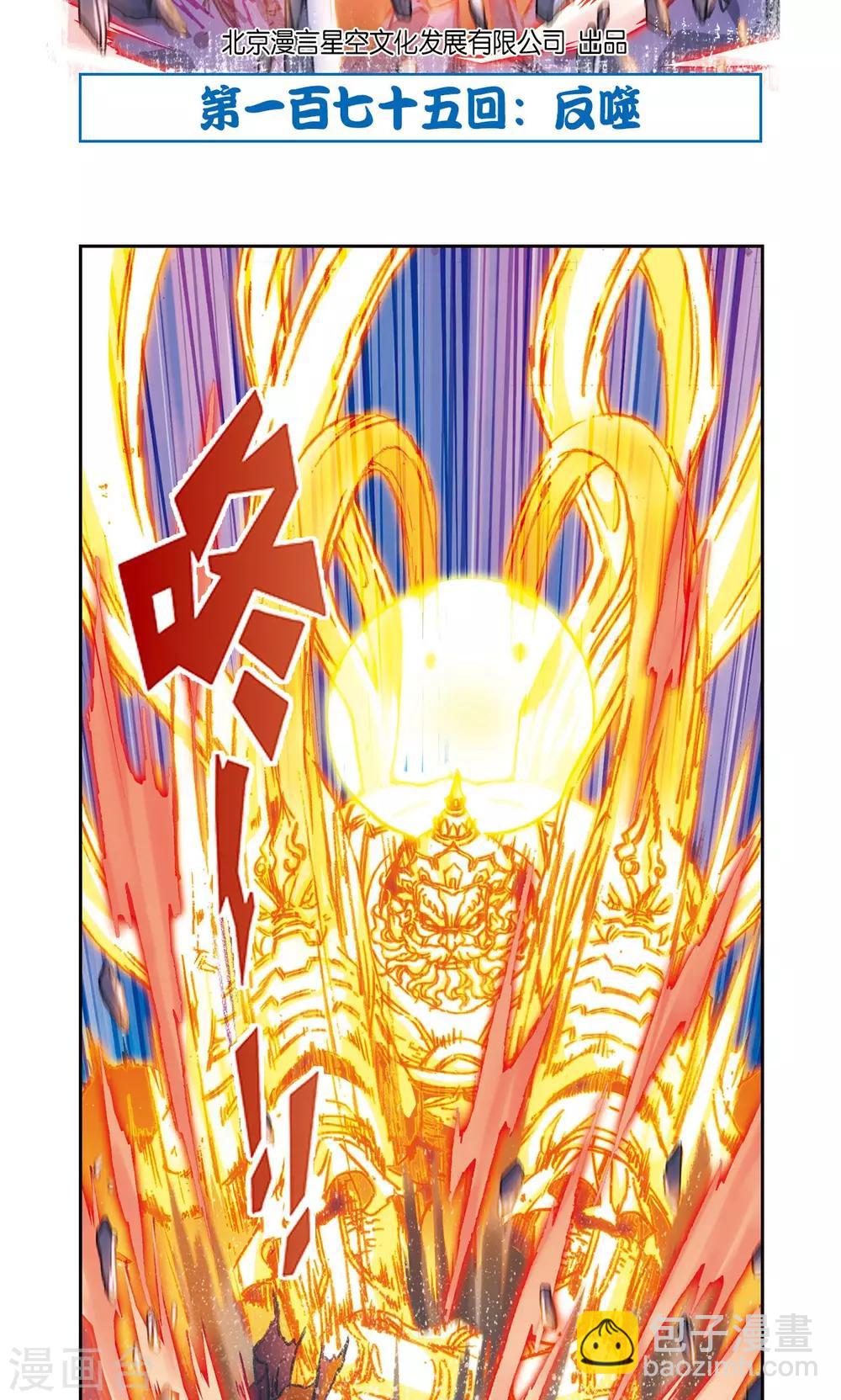 第175话 反噬-第183话