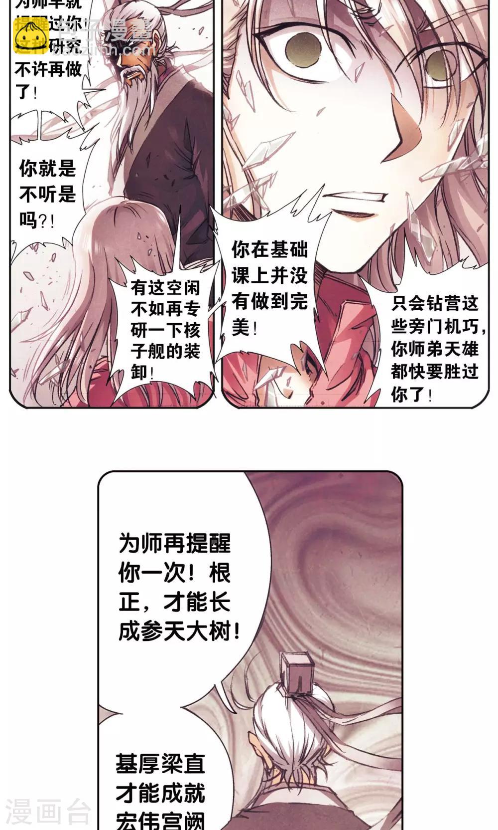 第175话 反噬-第183话