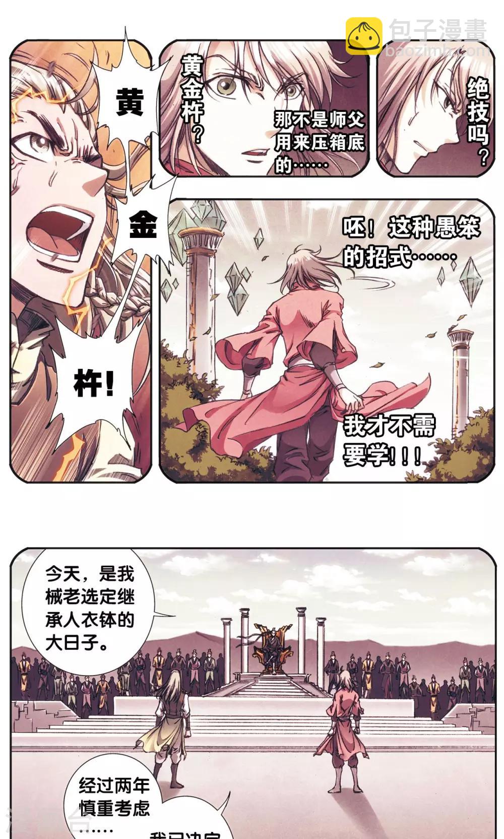 第175话 反噬-第183话