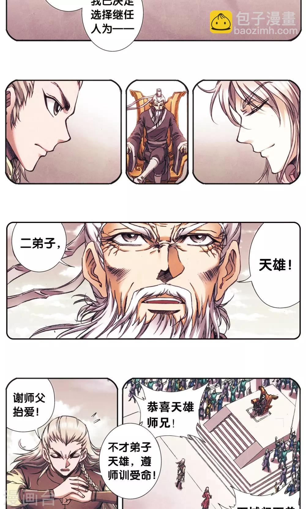 第175话 反噬-第183话
