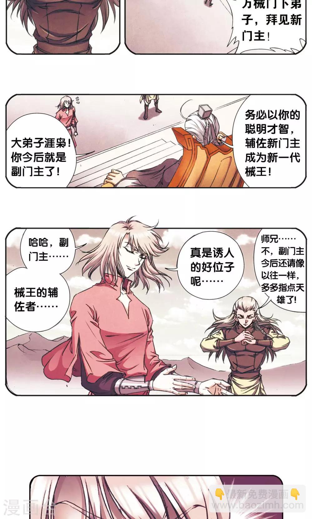 第175话 反噬-第183话