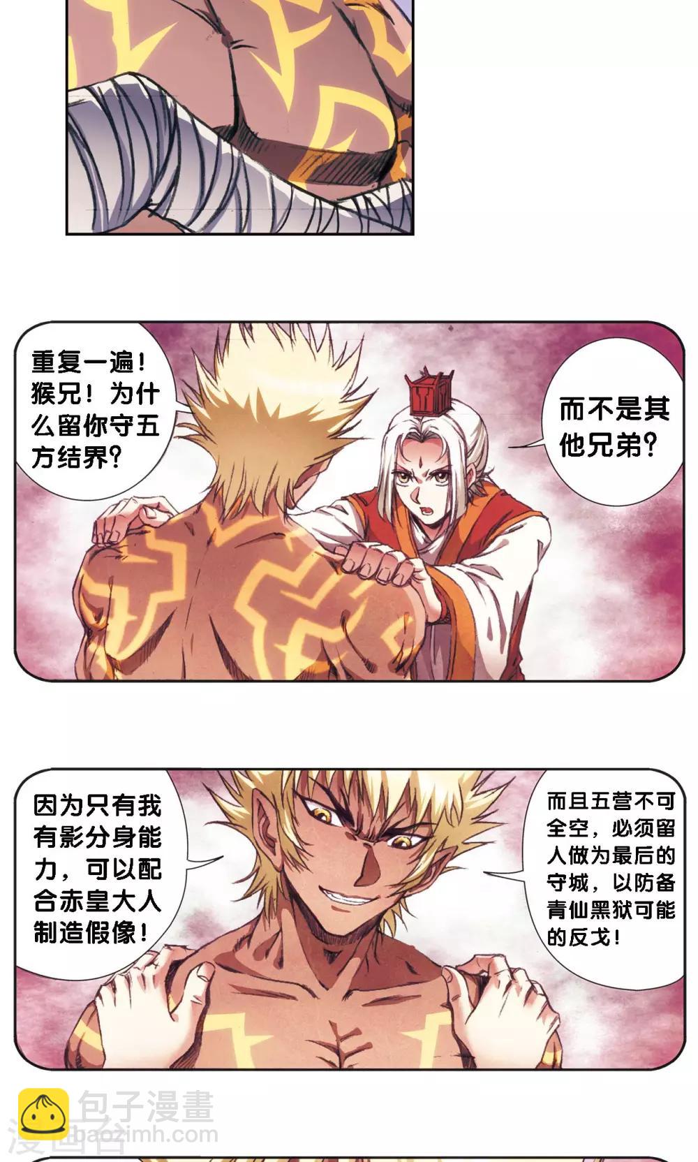 第177话 留守的人-第185话