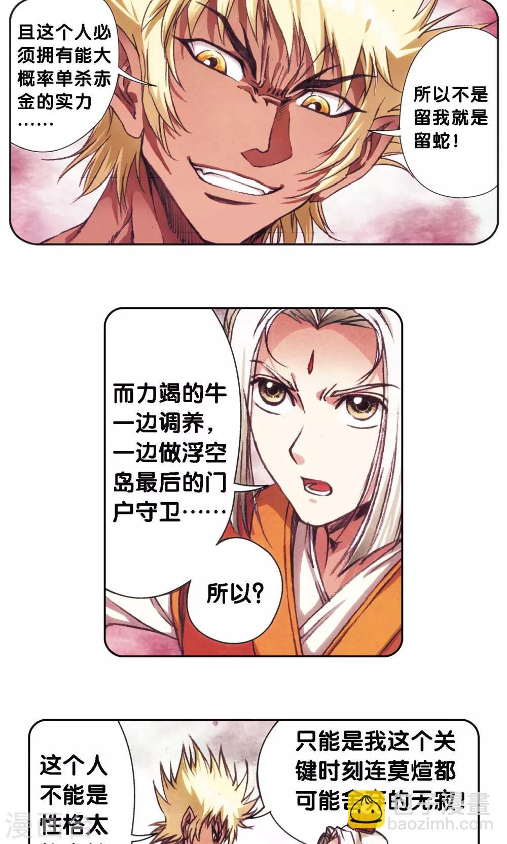 第177话 留守的人-第185话