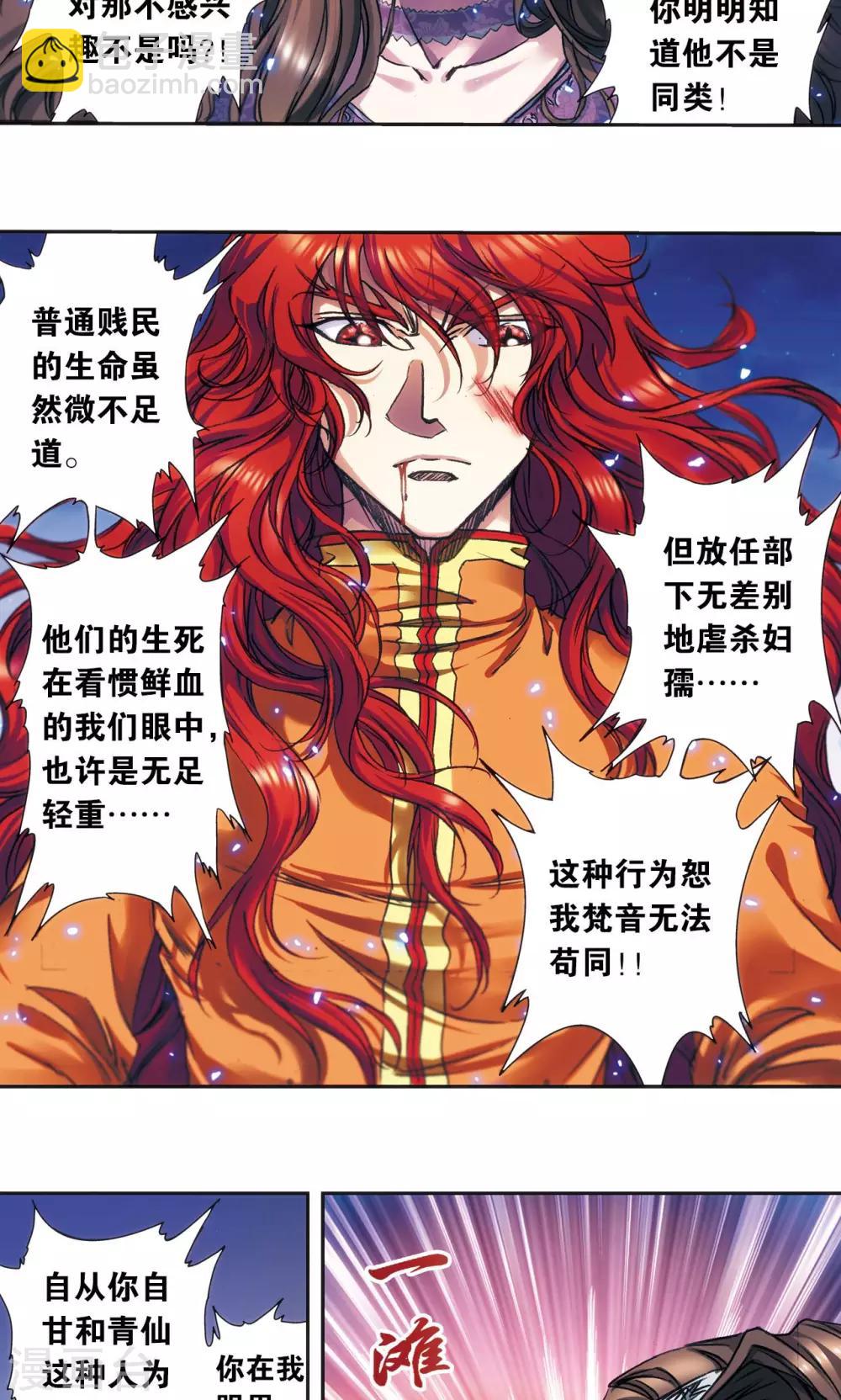 第183话 梵音与玄殛-第191话