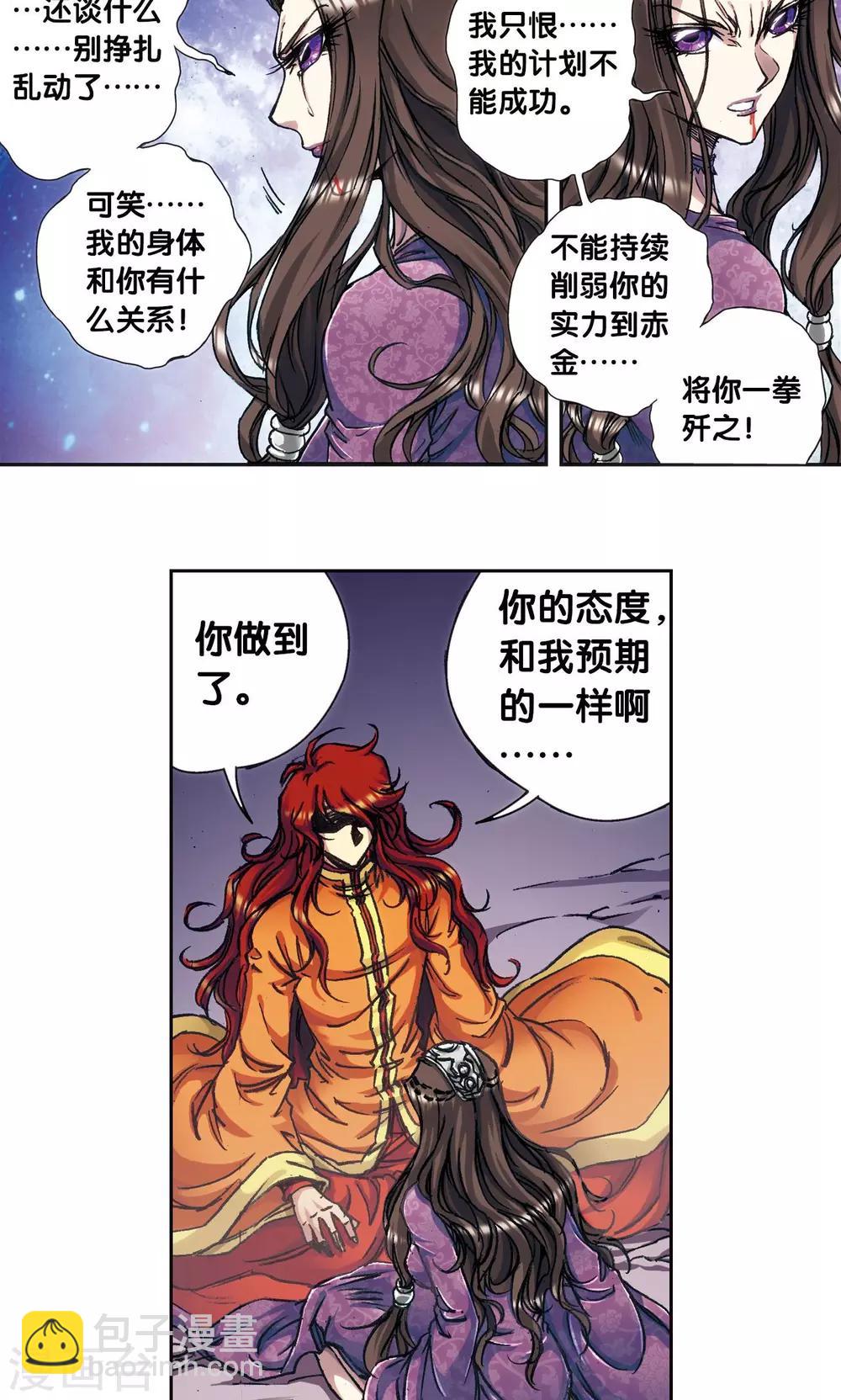 第183话 梵音与玄殛-第191话