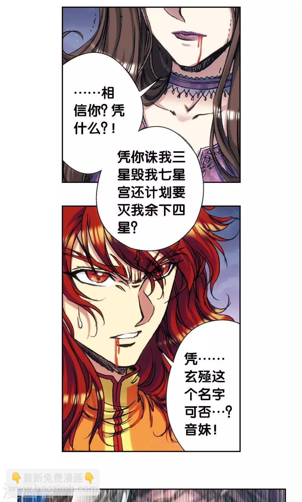 第183话 梵音与玄殛-第191话