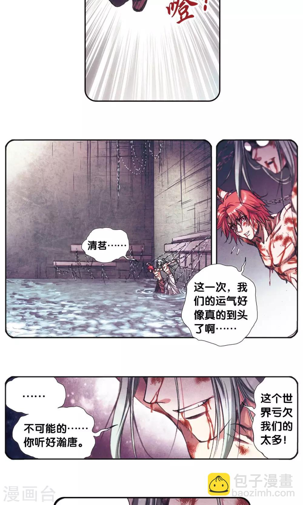 第183话 梵音与玄殛-第191话