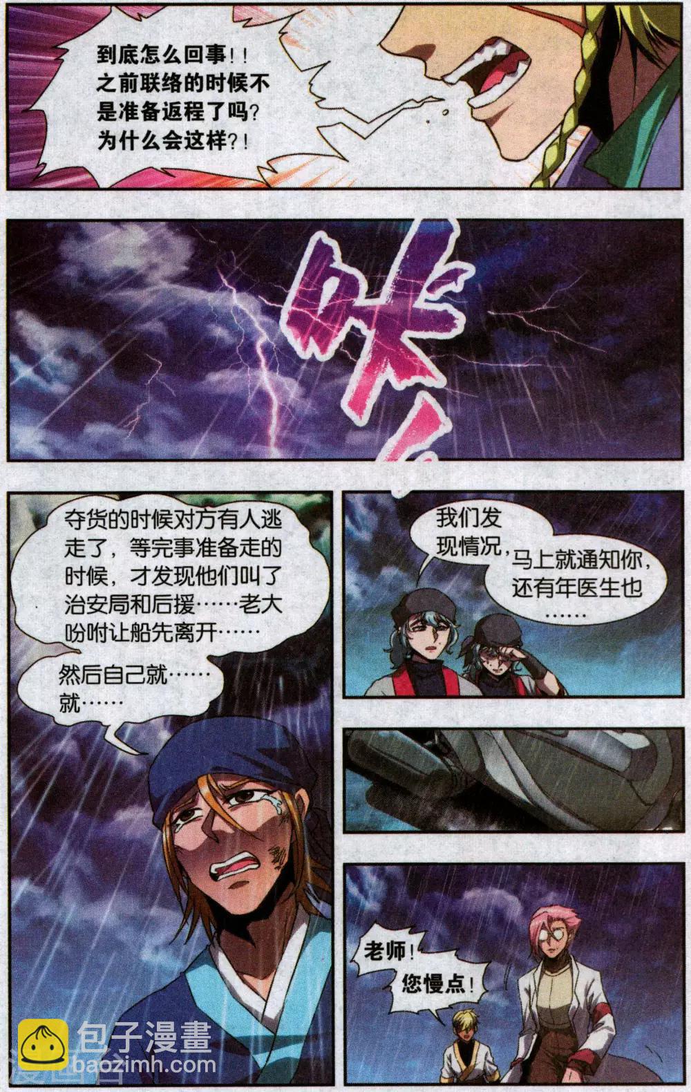 外传第5话 最终话:拜迪亚-第193话