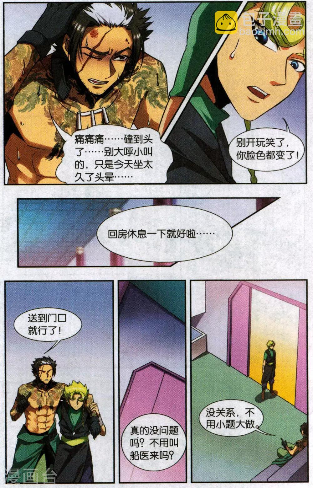 外传第5话 最终话:拜迪亚-第193话