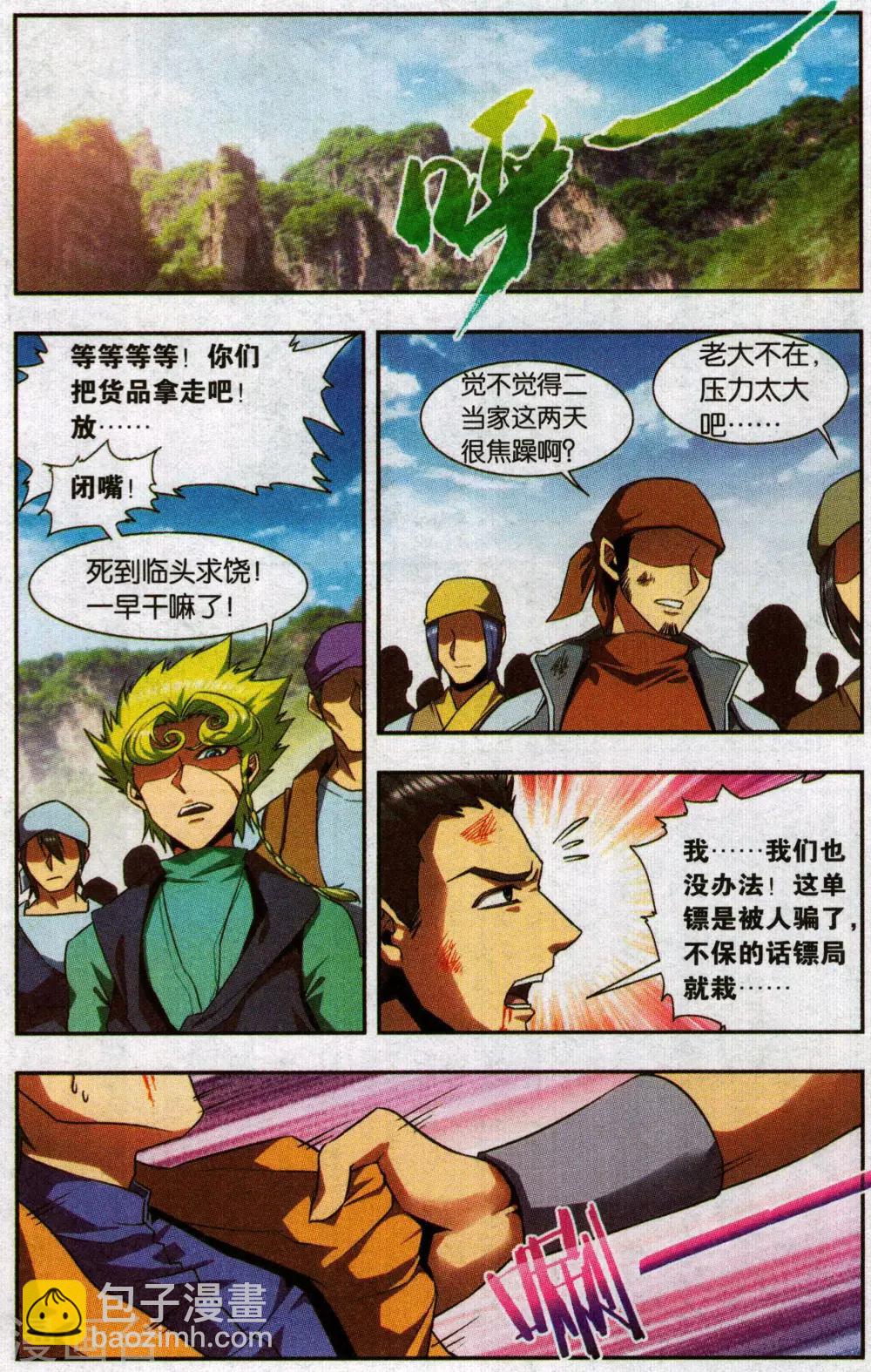 外传第5话 最终话:拜迪亚-第193话