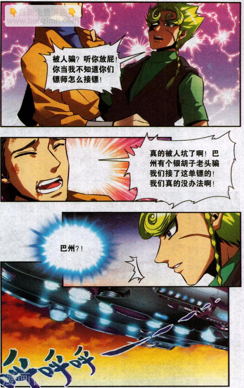 外传第5话 最终话:拜迪亚-第193话
