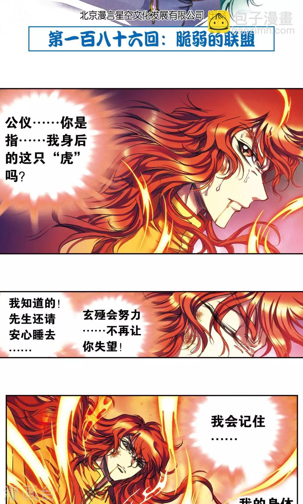第186话 脆弱的联盟-第195话