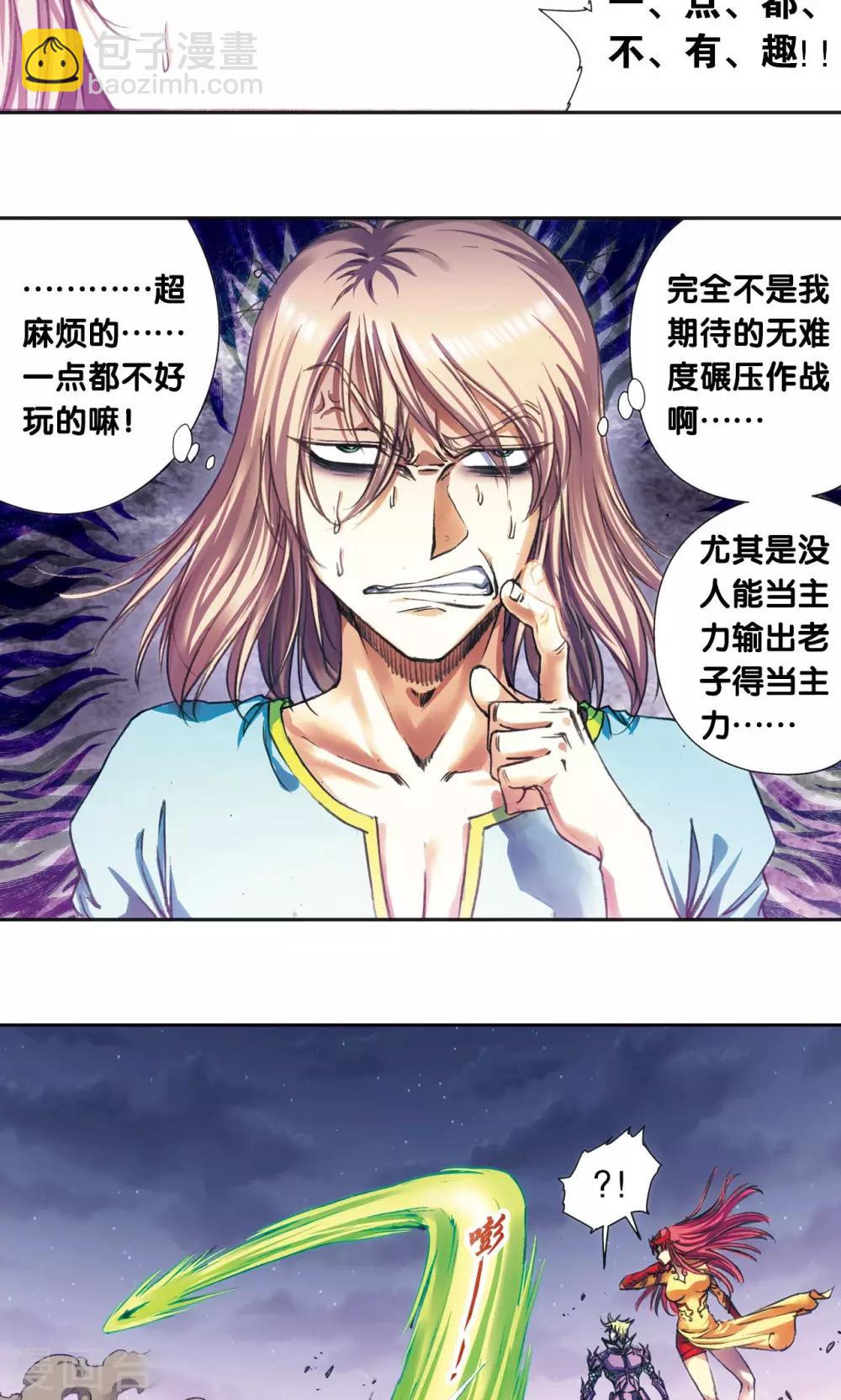 第186话 脆弱的联盟-第195话