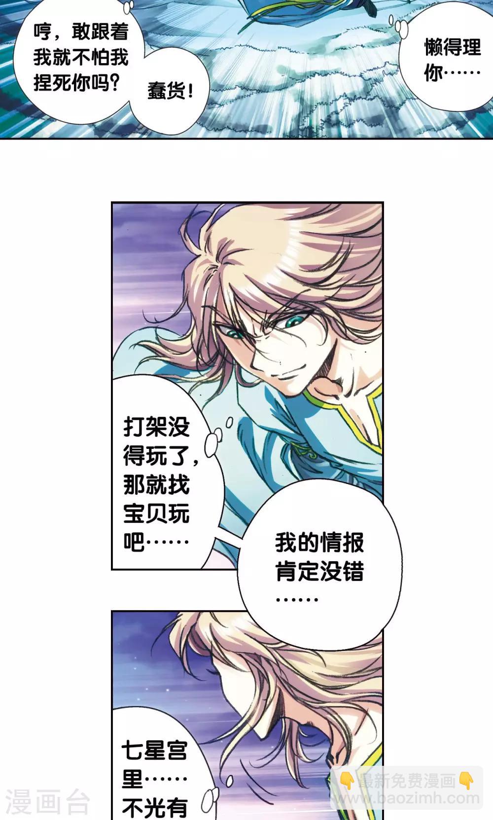 第186话 脆弱的联盟-第195话