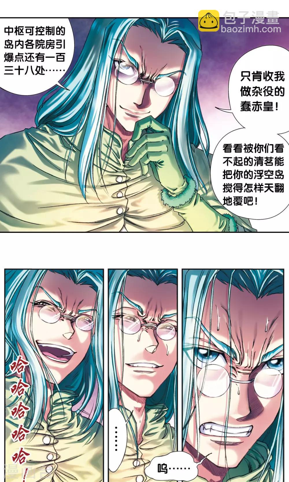 第188话 两位&ldquo;小人物&rdquo;-第197话