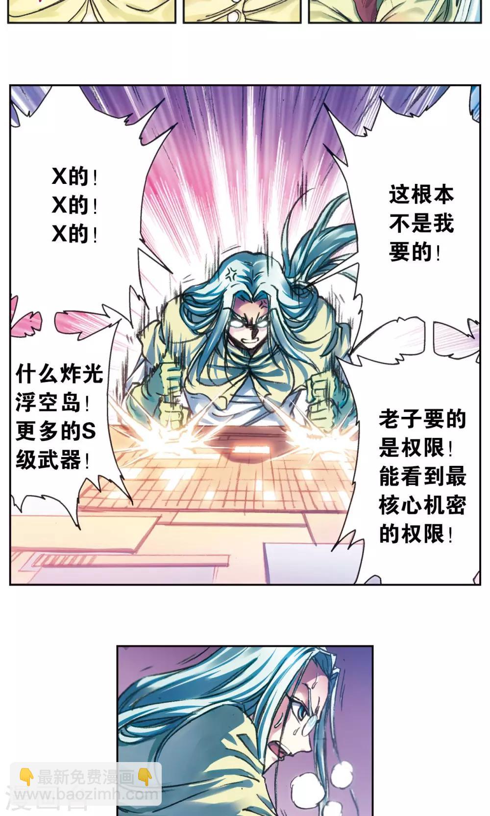 第188话 两位&ldquo;小人物&rdquo;-第197话