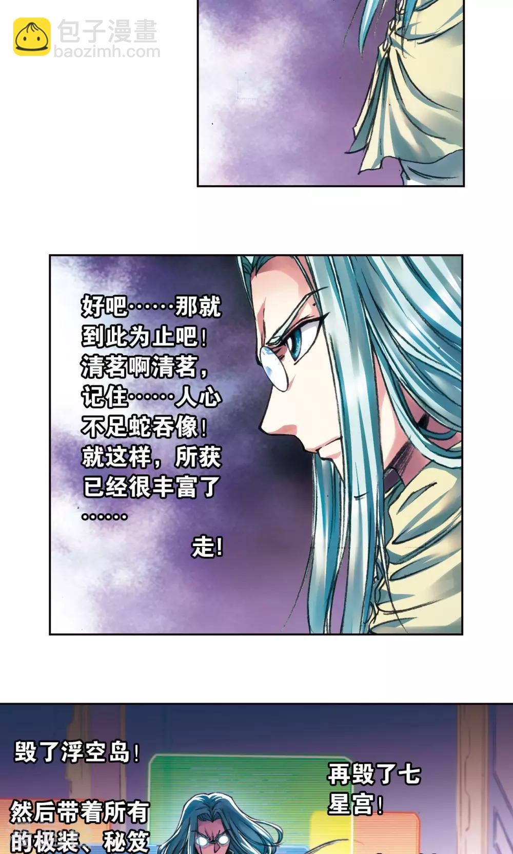 第188话 两位&ldquo;小人物&rdquo;-第197话