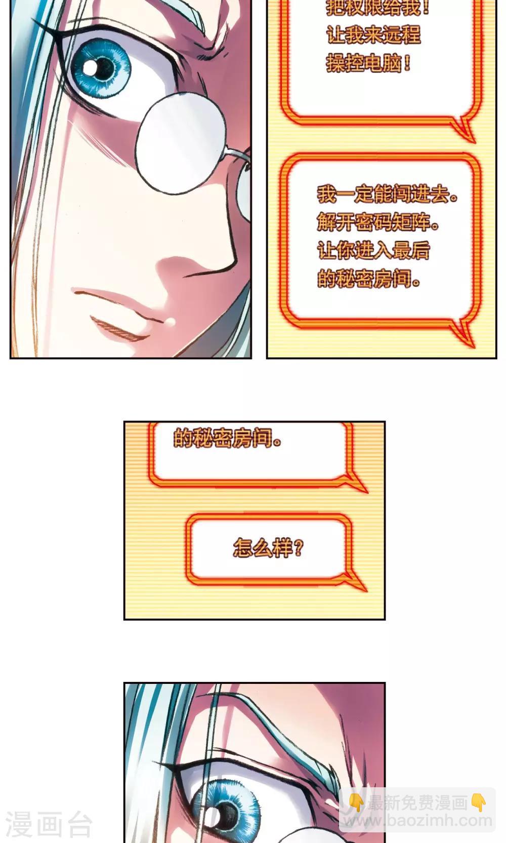 第188话 两位&ldquo;小人物&rdquo;-第197话