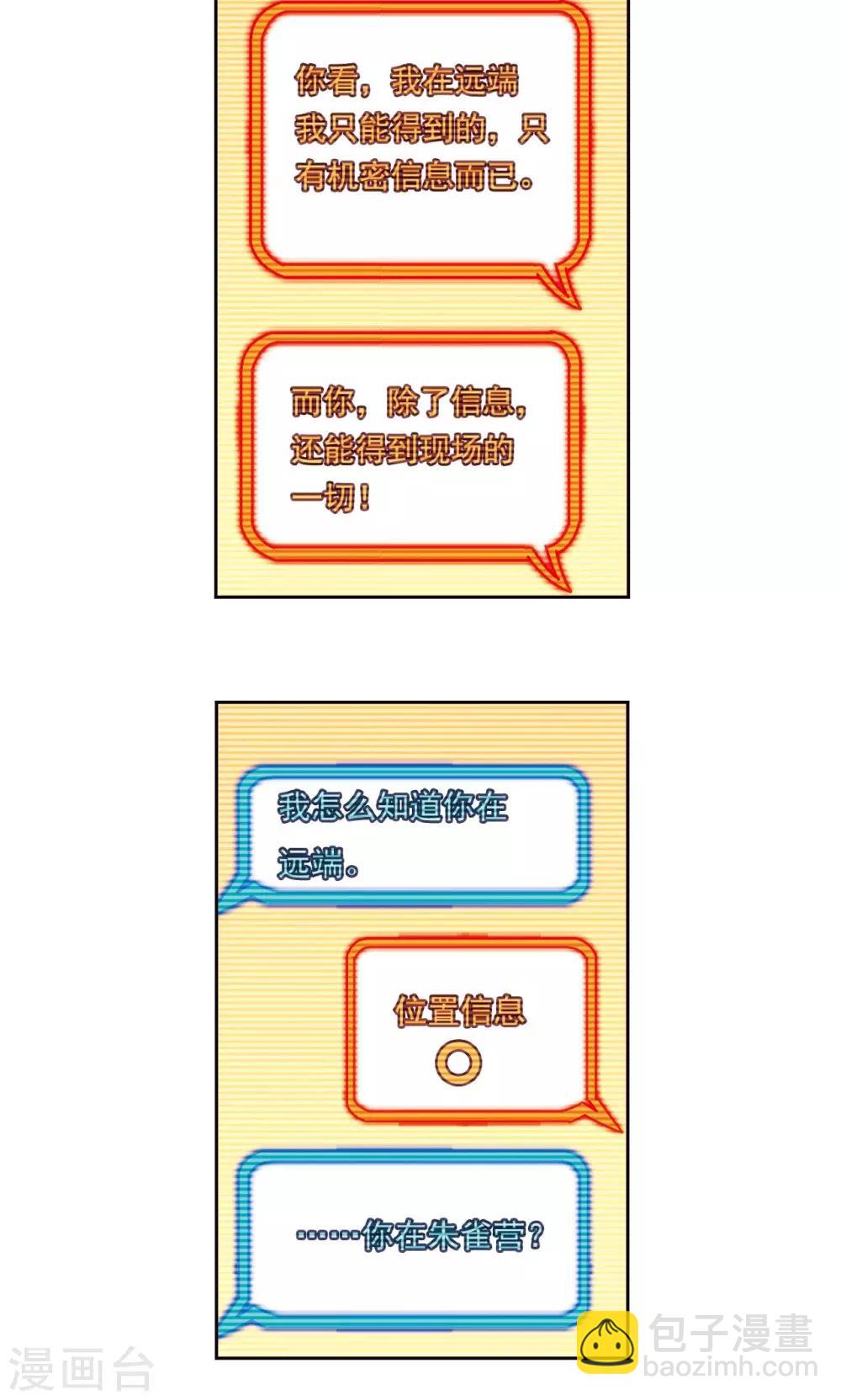 第188话 两位&ldquo;小人物&rdquo;-第197话