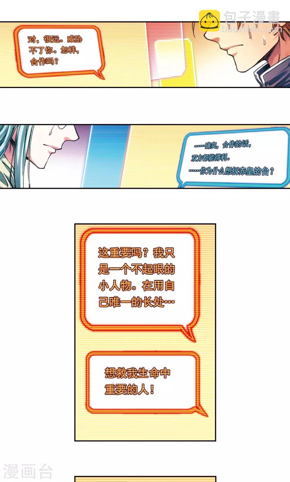 第188话 两位&ldquo;小人物&rdquo;-第197话