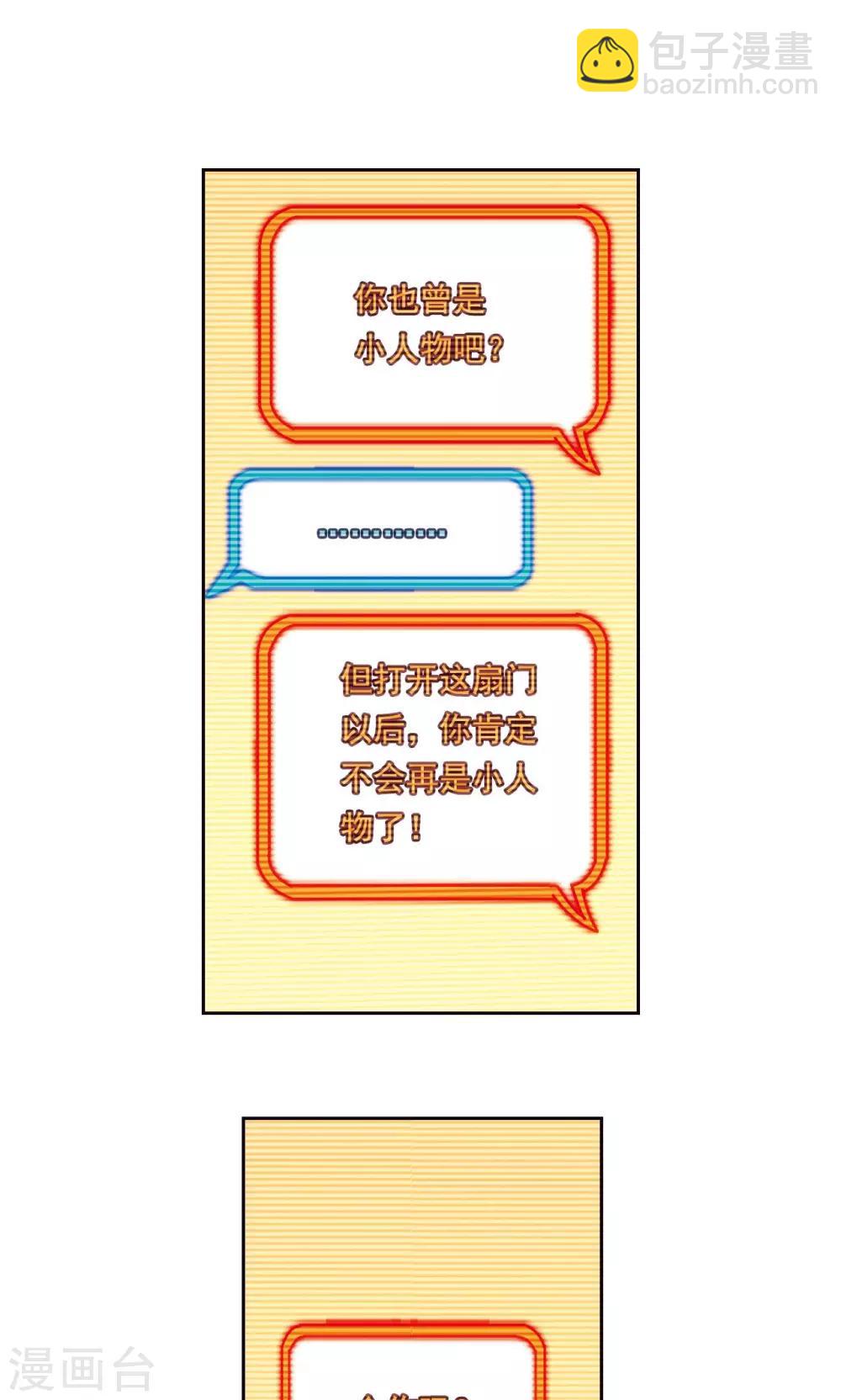 第188话 两位&ldquo;小人物&rdquo;-第197话