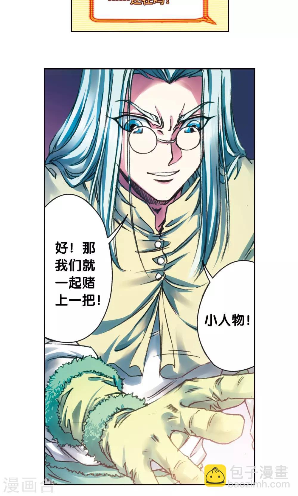 第188话 两位&ldquo;小人物&rdquo;-第197话