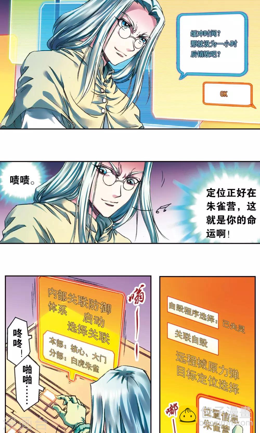 第188话 两位&ldquo;小人物&rdquo;-第197话