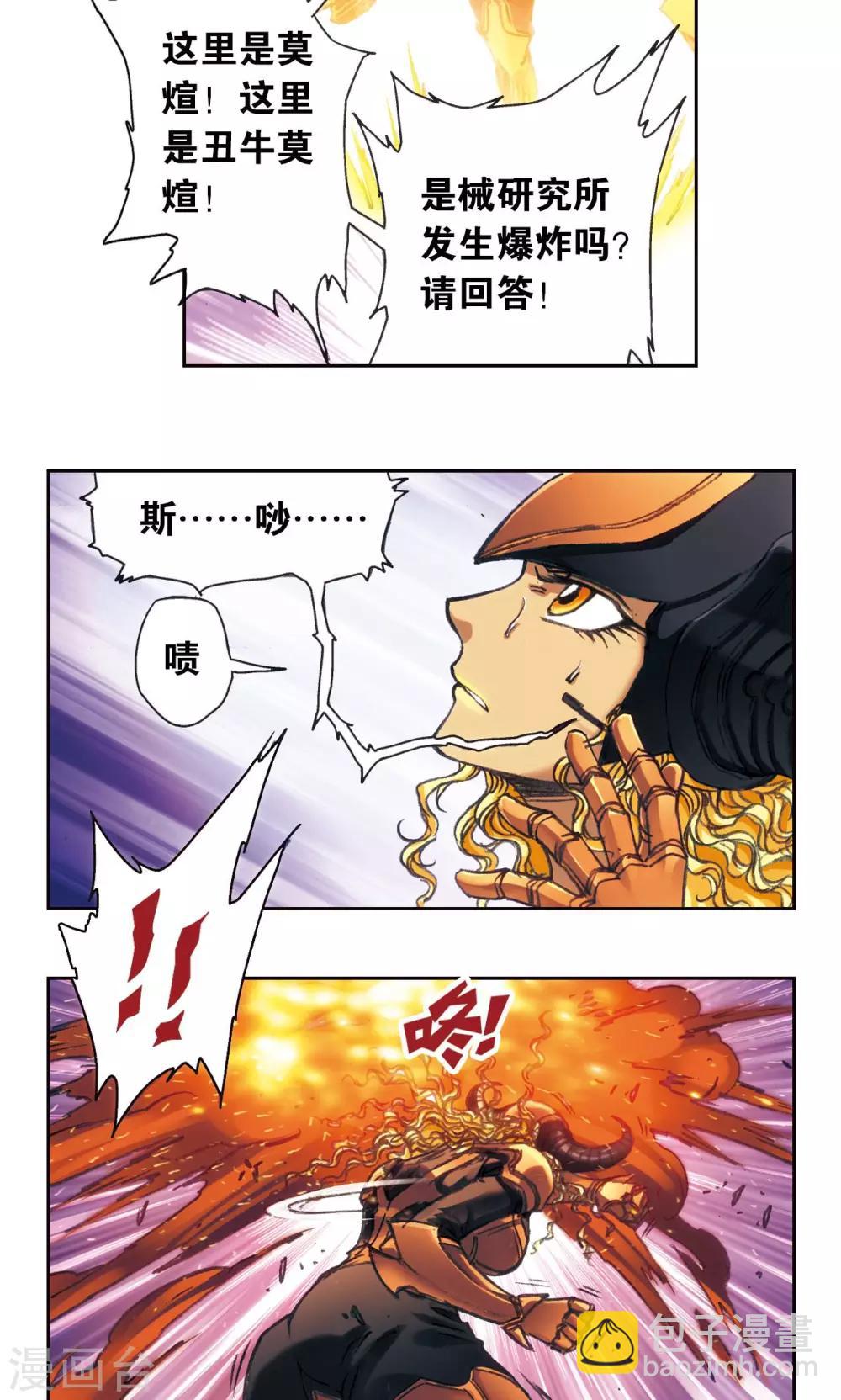 第188话 两位&ldquo;小人物&rdquo;-第197话