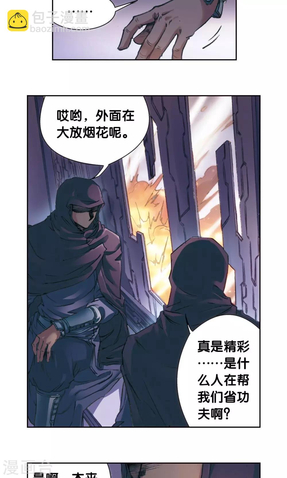第188话 两位&ldquo;小人物&rdquo;-第197话