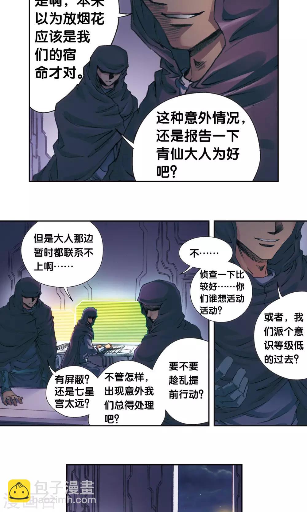 第188话 两位&ldquo;小人物&rdquo;-第197话