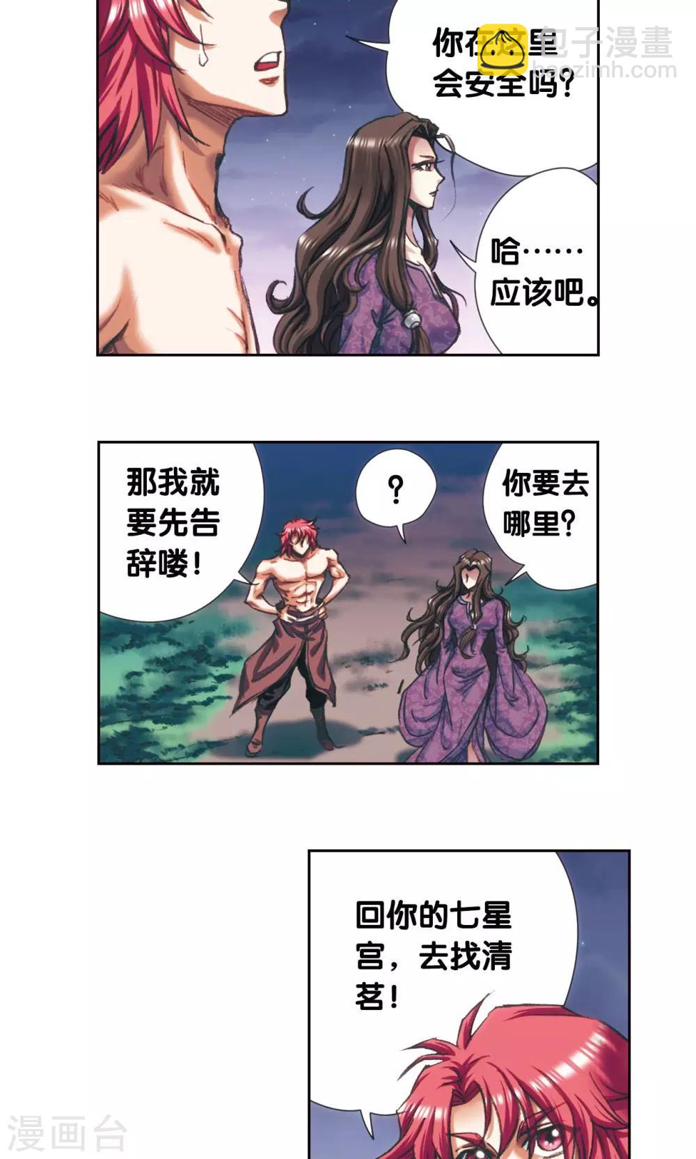 第190话 森林里的秘密-第199话
