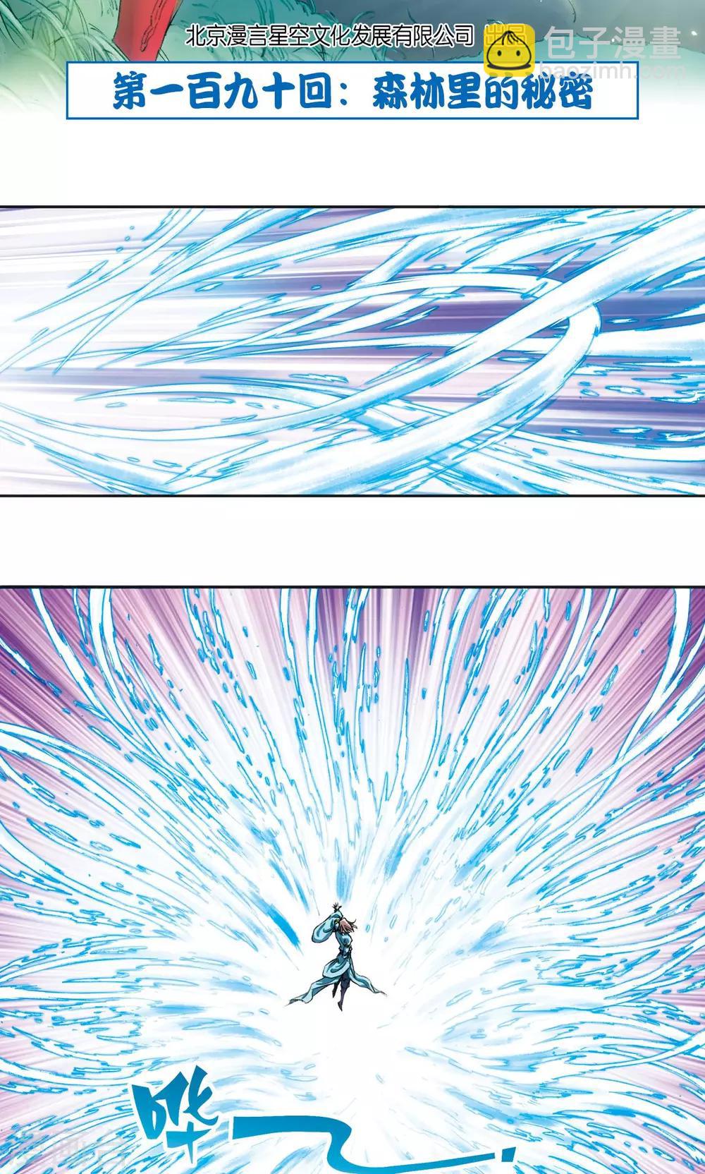 第190话 森林里的秘密-第199话