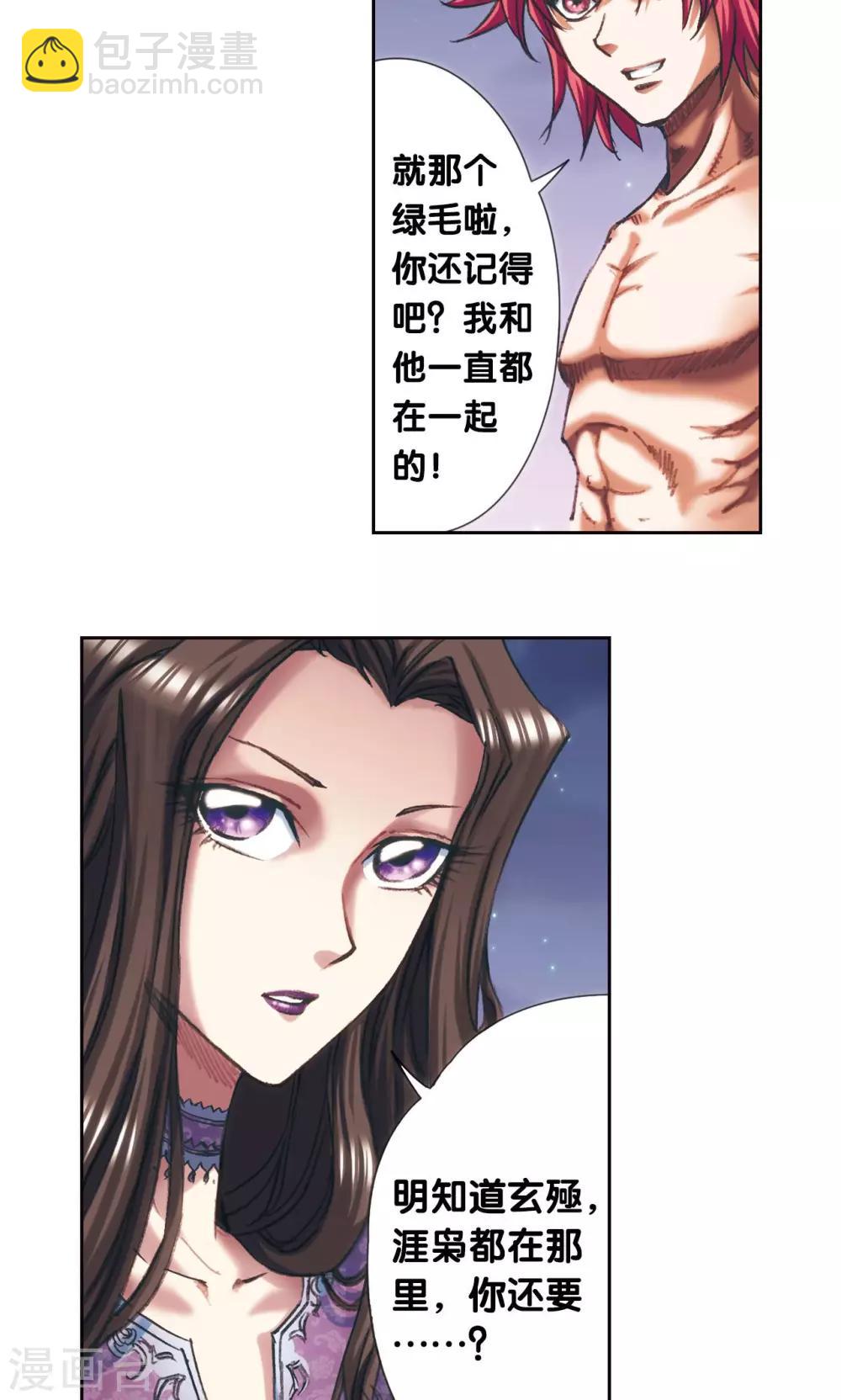 第190话 森林里的秘密-第199话