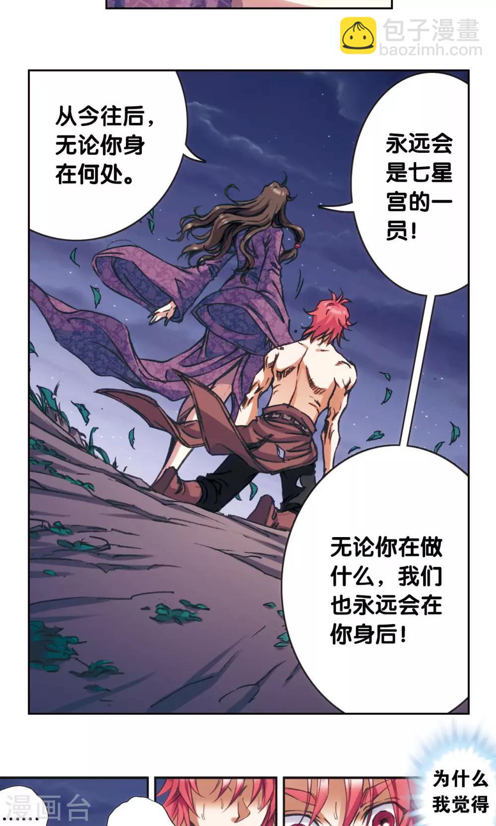 第190话 森林里的秘密-第199话
